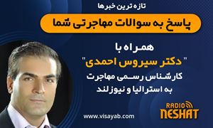 مهاجرت به استرالیا، همراه با کارشناس مهاجرت استرالیا و نیوزلند دکتر سیروس احمدی / - مناظره‌های انتخاباتی رهبران احزاب مختلف و نظرات آنان در مورد مسایل مهاجرتی/-برگزاری راند ایالتی ویکتوریا برای ویزاهای ۱۹۰ و ۴۹۱/-توضیحاتی در رابطه با محل کار برای دارندگان ویزاهای ۴۹۱/-آیا اگر کسی مدرک دانشگاهی نداشته باشد می‌تواند برای ویزای اسکیل ورکر اقدام کند؟/-آیا ارائه بیمه برای مشاغل فنی الزامی است؟