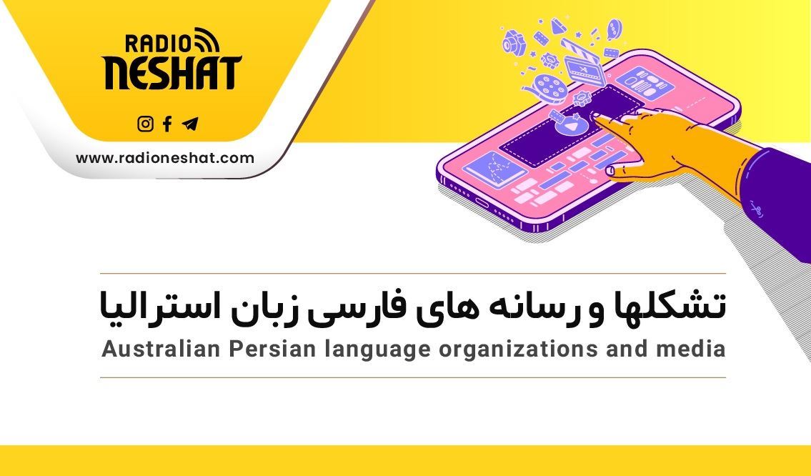 مصاحبه با مهدی سودی رئیس کانون ایرانیان ویکتوریا
