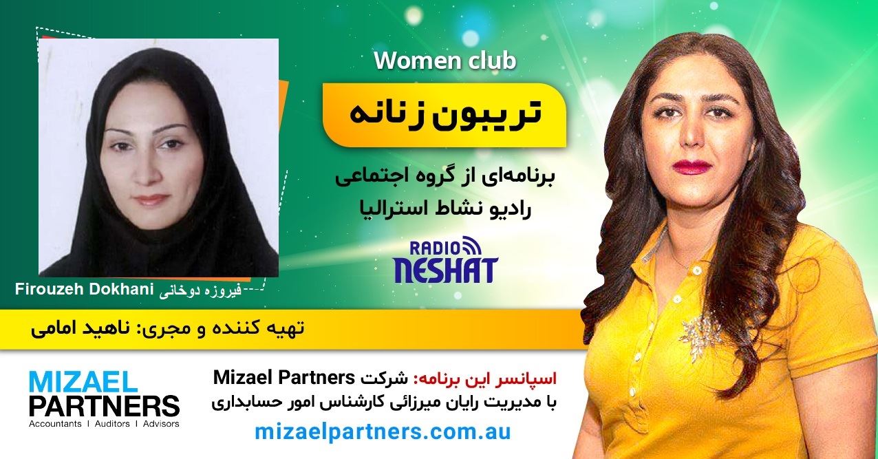تریبون زنانه 139/ آلتمتریکس چیست؟/ این برنامه به علاقمندان به دنیای فنآوری و علوم تقدیم میشود/گفتگو با خانم فیروزه دوخانی دانشآموخته دکترای علم اطلاعات و دانششناسی در ایران-تهران/اسپانسر این برنامه: شرکت حسابداری میزائل پارتنرز تریبون زنانه 139/ آلتمتریکس چیست؟/ این برنامه به علاقمندان به دنیای فنآوری و علوم تقدیم میشود/گفتگو با خانم فیروزه دوخانی دانشآموخته دکترای علم اطلاعات و دانششناسی در ایران-تهران/اسپانسر این برنامه: شرکت حسابداری میزائل پارتنرز