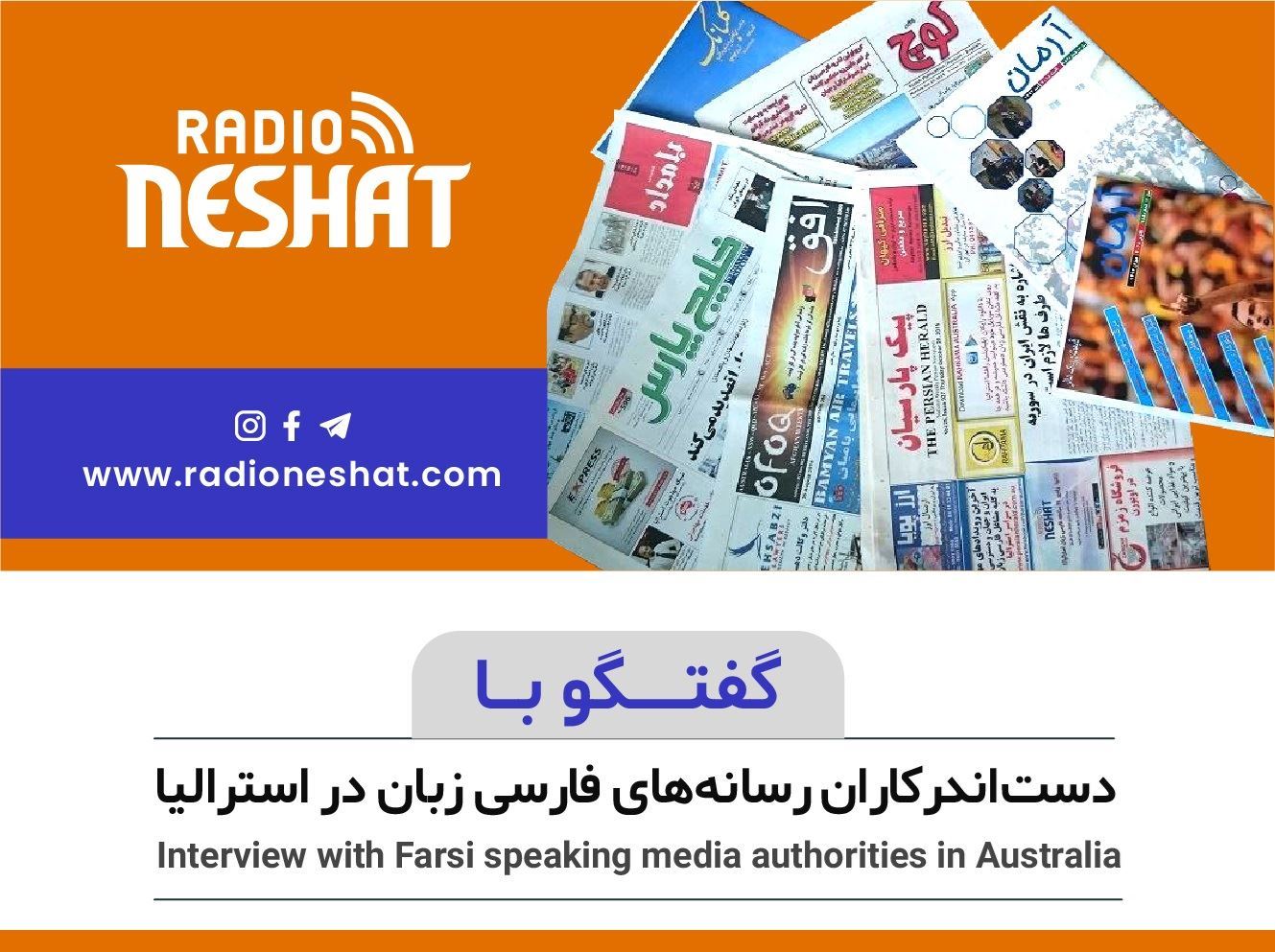 گزارشی از ایران سمیه نجفی : خبرنگار رادیو نشاط در ایران
