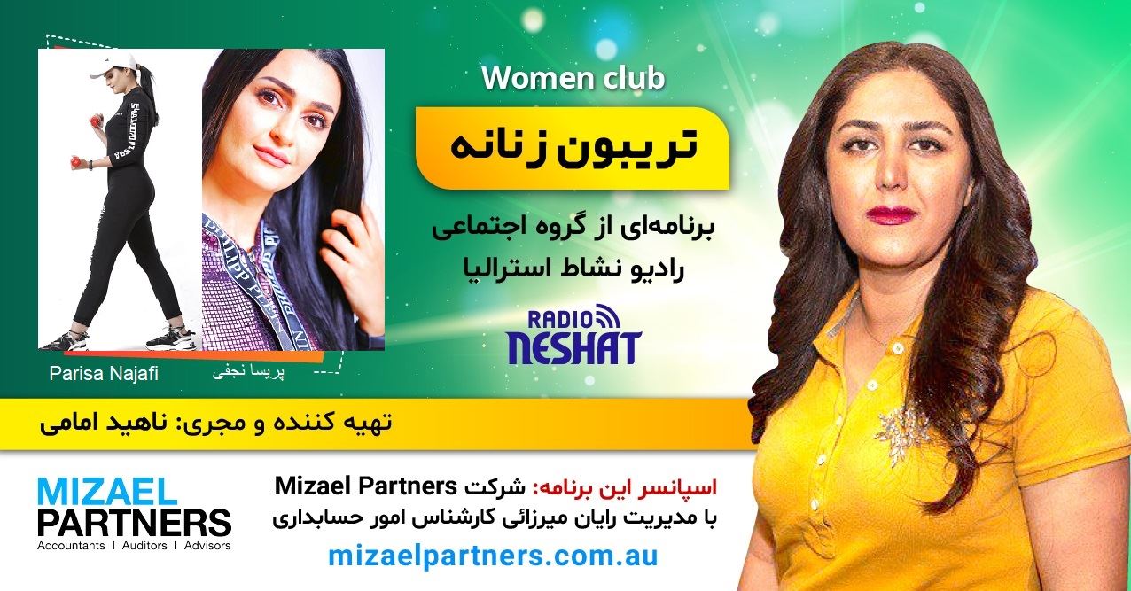 تریبون زنانه 144/ با ورزشهای مناسب شما میتوانید علایم بیماری ام-اس خود را کم کنید، موضوع گفتگو:نقش ورزش در بیماریهای خاص/گفتگو با خانم پریسا نجفی،دکترای فیزیولوژی ورزشی از دانشگاه مالیا- کوالالامپور/اسپانسر این برنامه: شرکت حسابداری میزائل پارتنرز تریبون زنانه 144/ با ورزشهای مناسب شما میتوانید علایم بیماری ام-اس خود را کم کنید، موضوع گفتگو:نقش ورزش در بیماریهای خاص/گفتگو با خانم پریسا نجفی،دکترای فیزیولوژی ورزشی از دانشگاه مالیا- کوالالامپور/اسپانسر این برنامه: شرکت حسابداری میزائل پارتنرز