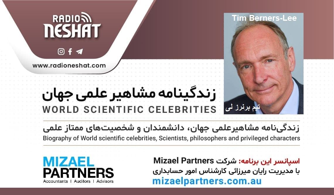 زندگینامه مشاهیر علمی جهان/ تیم برنرز لین(Tim Berners-Lee)/ برنامه ای از گروه علم و فنآوری رادیو نشاط استرالیا/اسپانسر این برنامه :شرکت حسابداری میزائل پارتنرز زندگینامه مشاهیر علمی جهان/ تیم برنرز لین(Tim Berners-Lee)/ برنامه ای از گروه علم و فنآوری رادیو نشاط استرالیا/اسپانسر این برنامه :شرکت حسابداری میزائل پارتنرز