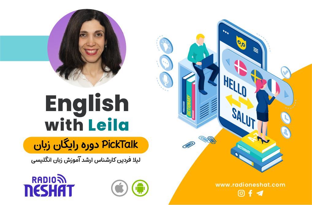 Picture of آموزش زبان انگلیسی همراه با لیلا Picture of آموزش زبان انگلیسی همراه با لیلا