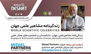 زندگینامه مشاهیر علمی جهان/مارتین کوپر(Martin Cooper)/ برنامه ای از گروه علم و فنآوری رادیو نشاط استرالیا/اسپانسر این برنامه :شرکت حسابداری میزائل پارتنرز