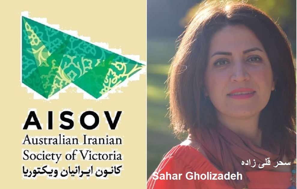برگزاری جشن نوروز باستانی 1401 در پارلمان ایالت ویکتوریای استرالیا/گفتگو با خانم سحر قلی زاده،رئیس کانون ایرانیان ویکتوریا برگزاری جشن نوروز باستانی 1401 در پارلمان ایالت ویکتوریای استرالیا/گفتگو با خانم سحر قلی زاده،رئیس کانون ایرانیان ویکتوریا