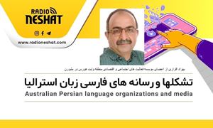 بسوی دنیایی بهتر-کنفرانس ملبورن-16 اپریل 2022/گفتگو با آقای بهزاد اقراری از اعضای موسسه فعالیت های اجتماعی و اقتصادی منطقه وایت هورس در ملبورن استرالیا