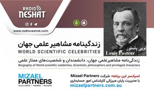 زندگینامه مشاهیر علمی جهان/لویی پاستور(Louis Pasteur)/ برنامه ای از گروه علم و فنآوری رادیو نشاط استرالیا