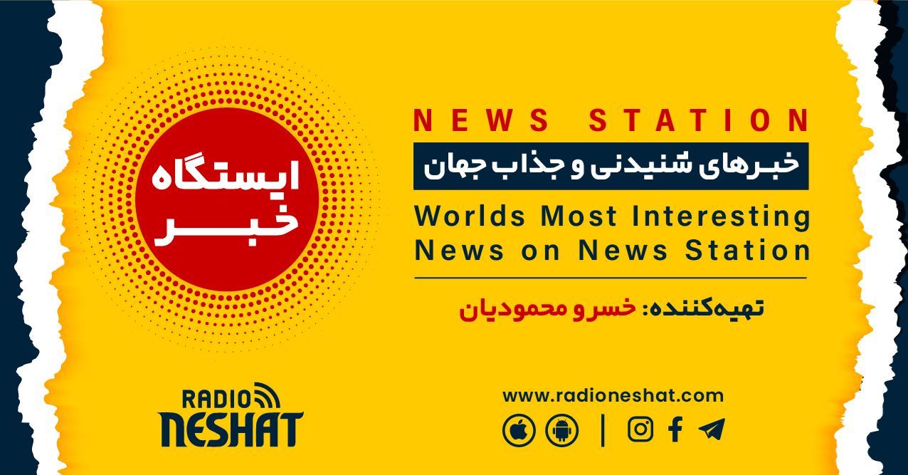 Picture of ایستگاه خبر Picture of ایستگاه خبر
