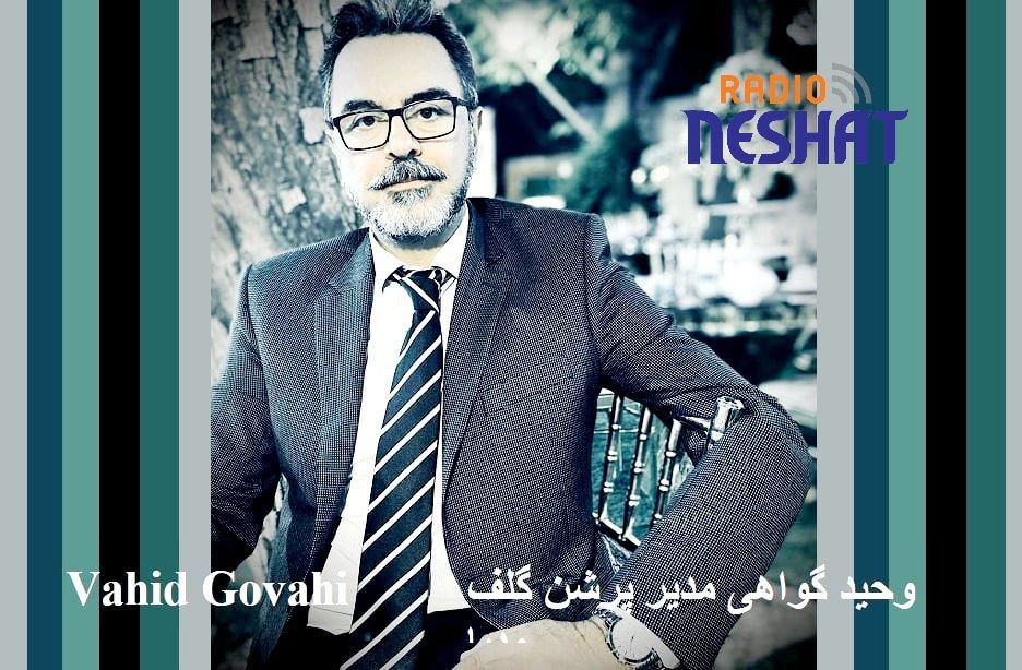 تور کنسرت کنسرت همایون شجریان در استرالیا / گفتگو با آقای وحید گواهی مدیر پرشن گلف مدیا برگزار کننده کنسرت شاهزاده آواز ایران در استرالیا تور کنسرت کنسرت همایون شجریان در استرالیا / گفتگو با آقای وحید گواهی مدیر پرشن گلف مدیا برگزار کننده کنسرت شاهزاده آواز ایران در استرالیا