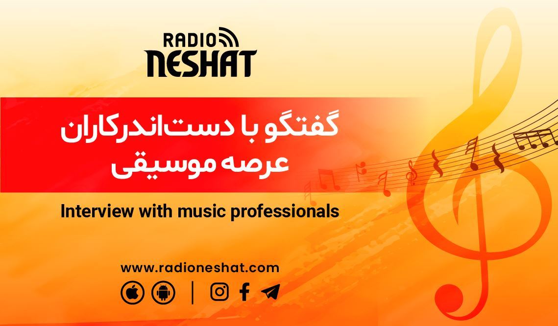 گفتگو با علی ثابت  ، رهبر گروه موزیک محسن یگانه در ایران