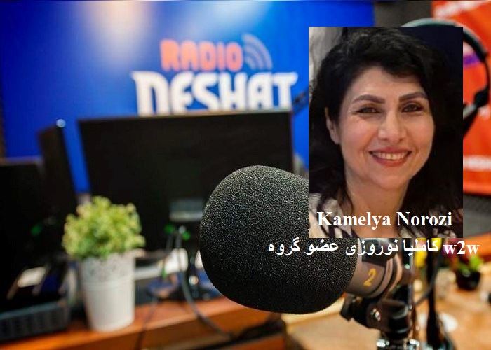 معرفی سرویس تلفنی گروه w2w به زبانهای مختلف از جمله فارسی به پناهجویان در استرالیا/گفتگو با خانم کاملیا نوروزی عضو فعال گروه w2w معرفی سرویس تلفنی گروه w2w به زبانهای مختلف از جمله فارسی به پناهجویان در استرالیا/گفتگو با خانم کاملیا نوروزی عضو فعال گروه w2w