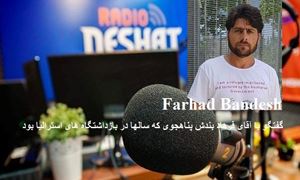 تقدیم به تمامی مهاجران در رنج و سختی/گفتگو با آقای فرهاد بندش پناهجوی که سالها در بازداشتگاه های استرالیا بود