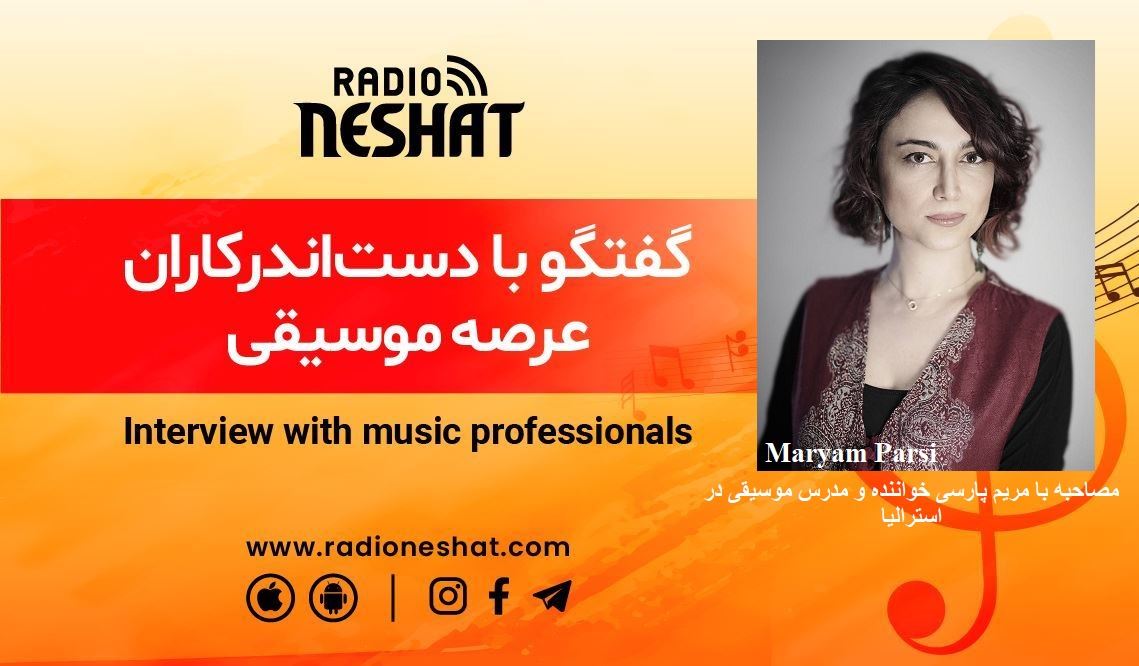 گفتگو با خانم مریم پارسی خواننده و مدرس موسیقی در استرالیا در روز جهانی مبارزه با خشونت علیه زنان