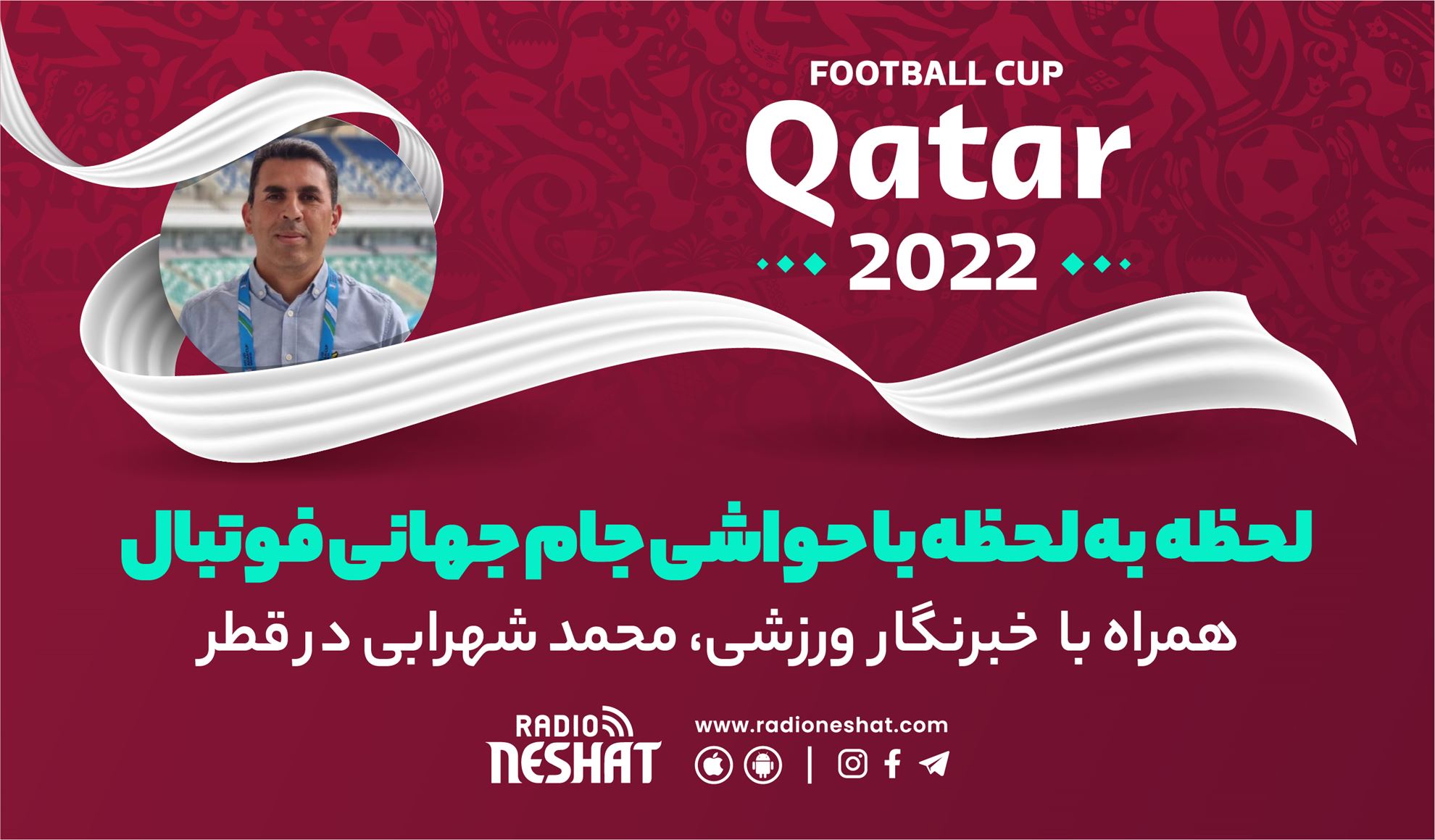 در قلمرو ورزش قسمت211- بررسی رخدادهای جام جهان فوتبال قطر، همراه با محمد شهرابی ،کارشناس، تحلیلگر و روزنامه نگار ورزشی مقیم استرالیا در قلمرو ورزش قسمت211- بررسی رخدادهای جام جهان فوتبال قطر، همراه با محمد شهرابی ،کارشناس، تحلیلگر و روزنامه نگار ورزشی مقیم استرالیا