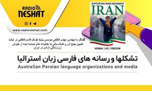 کمپین جمع آوری کمک مالی به خانواده های صدمه دیده از خیزش زن-زندگی-آزادی در ایران /گفتگو با مهندس مهدی قاطعی موسس بنیاد کودک قاسم قاطعی در ایالت استرالیای غربی