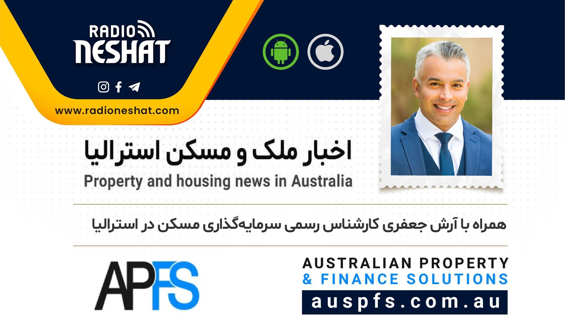 اخبار روز املاک استرالیا/گفتگو با آقای آرش جعفری کارشناس رسمی سرمایهگذاری املاک در استرالیا/موضوع این برنامه: سرمایهگذاری ملک به سبک حرفهایی اخبار روز املاک استرالیا/گفتگو با آقای آرش جعفری کارشناس رسمی سرمایهگذاری املاک در استرالیا/موضوع این برنامه: سرمایهگذاری ملک به سبک حرفهایی