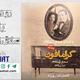 گرامافون ، با صدای صادق زیباکلام / قسمت سوم