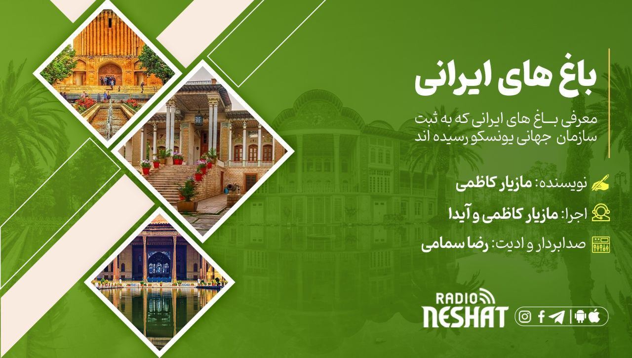  باغ ارم شیراز