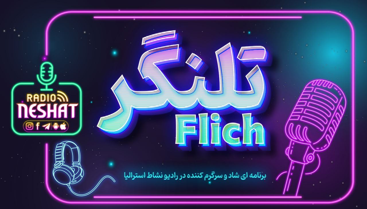 Picture of تلنگر Picture of تلنگر