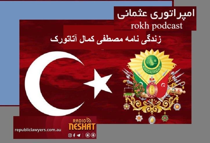 Picture of تاریخ ترکیه از زمان امپراطوری عثمانی تا آتاتورک Picture of تاریخ ترکیه از زمان امپراطوری عثمانی تا آتاتورک