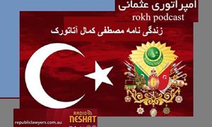 تاریخ ترکیه از زمان امپراطوری عثمانی تا آتاتورک/بخش آخر