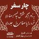 عشق تو با دلم چه کرد؟/ شاعر اف راز ، با صدای بهار افشار / کاری از گروه فرهنگ و ادبیات رادیو نشاط استرالیا  