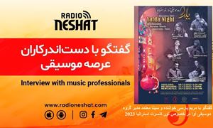 گفتگو با خانم مریم پارسی خواننده و آقای سینا معتمد مدیر گروه موسیقی آوا در خصوص تور کنسرت استرالیا 2023
