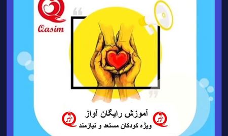 فراخوان استعدادیابی و حمایت در هنر آواز 