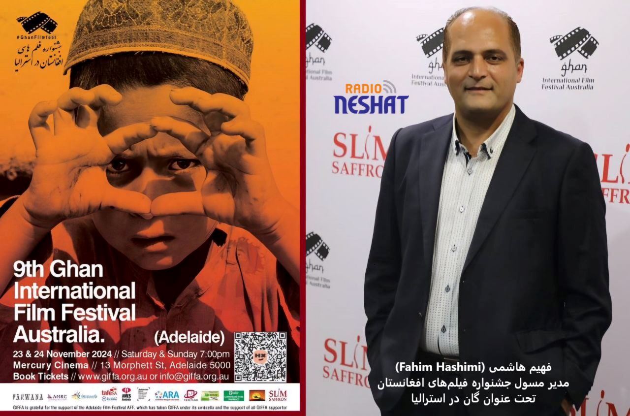 جشنواره گان ، نهمین دورهی خود را در شهرهای سیدنی، ادالاید و ملبورن برگزار میکند/- گفتگو با آقای فهیم هاشمی مدیر مسئول جشنواره فیلمهای افغانستان تحت عنوان گان در استرالیا جشنواره گان ، نهمین دورهی خود را در شهرهای سیدنی، ادالاید و ملبورن برگزار میکند/- گفتگو با آقای فهیم هاشمی مدیر مسئول جشنواره فیلمهای افغانستان تحت عنوان گان در استرالیا