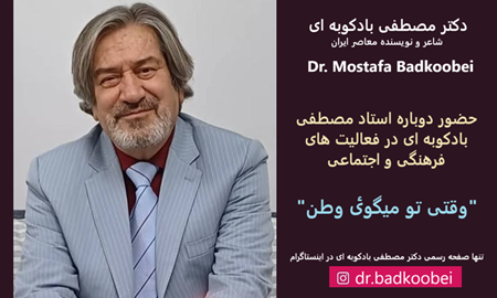 حضور دوباره استاد مصطفی بادکوبه ای در فعالیت های فرهنگی و اجتماعی
