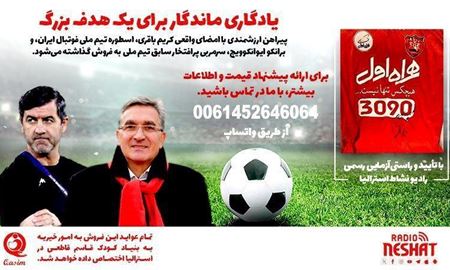یادگاری ماندگار برای یک هدف بزرگ