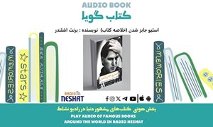  استیو جابز شدن  (خلاصه کتاب) / نویسنده : برنت اشلندر / ترجمه : ایمان حبیبی/ برنامه ای از گروه اجتماعی و فرهنگ و ادبیات رادیو نشاط