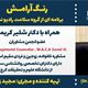 رنگ آرامش/ برنامه ای از گروه سلامت رادیو نشاط استرالیا/   موضوع برنامه: مهاجرت / همراه با دکتر شلیر کریمی، مشاوره خانواده، زوجین و فردی مقیم استرالیا