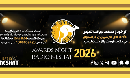 فراخوان و شرایط ثبت‌نام در مراسم شب جایزه رادیو نشاط ۲۰۲۶ استرالیا