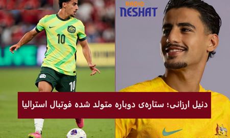 دنیل ارزانی؛ ستاره‌ی دوباره متولد شده فوتبال استرالیا