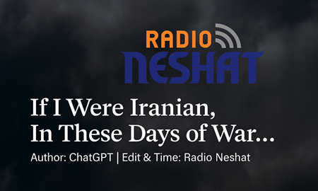اگر من یک ایرانی بودم، در این روزهای جنگ... نویسنده: ChatGPT | بازنویسی و تنظیم: رادیو نشاط