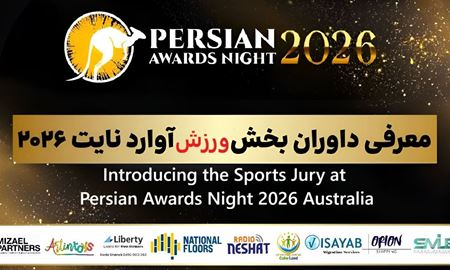 معرفی داوران بخش ورزش در پرشین آوارد نایت 2026 استرالیا