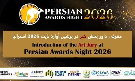 معرفی داور بخش هنر در پرشین آوارد نایت 2026 استرالیا