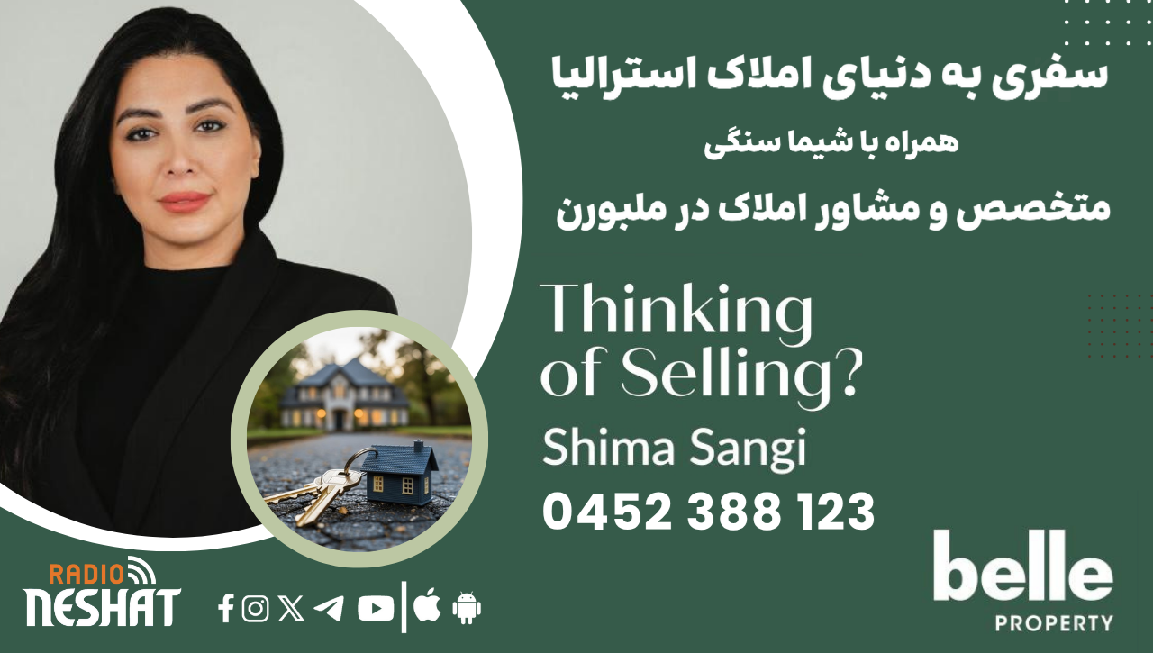 Picture of سفری به دنیای املاک استرالیا Picture of سفری به دنیای املاک استرالیا