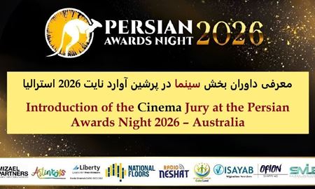 معرفی داوران بخش سینما در پرشین آوارد نایت 2026 استرالیا