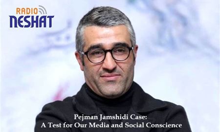 پرونده جمشیدی؛ آزمونی برای وجدان رسانه‌ای و اجتماعی ما