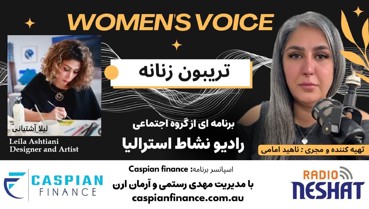 تریبون زنانه 159- گفتگو با لیلا آشتیانی، نجاتیافتهای که زندگیاش را وقف نجات دیگران کرد. او میگوید دریا مرا بلعید، اما ایمانم به زندگی دوباره متولد شد تریبون زنانه 159- گفتگو با لیلا آشتیانی، نجاتیافتهای که زندگیاش را وقف نجات دیگران کرد. او میگوید دریا مرا بلعید، اما ایمانم به زندگی دوباره متولد شد