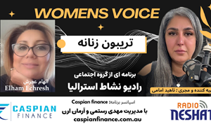 تریبون زنانه 161-الهام می‌گوید: همیشه کار درست خودت را انجام بده؛ خودت را با هیچ‌کس مقایسه نکن؛ و باور داشته باش که حتی سخت‌ترین روزها هم می‌توانند آغاز یک مسیر تازه باشند./ گفت‌وگو با الهام عچرش؛ بانوی ایرانی که پس از مهاجرت به دستاوردهای درخشان و الهام‌بخش رسید.